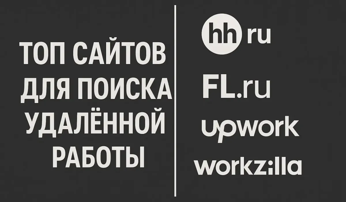 Топ площадок: сайтов, групп, сообществ для поиска удаленной работы